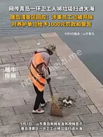 海岸环卫作业规范