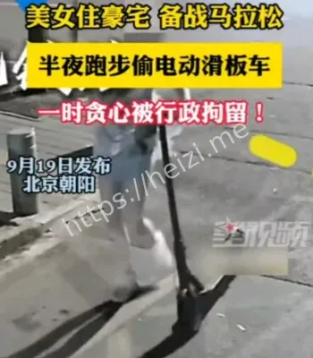 女子偷电动滑板车