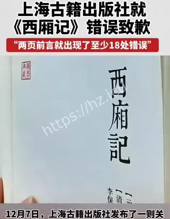 西厢记错误致歉